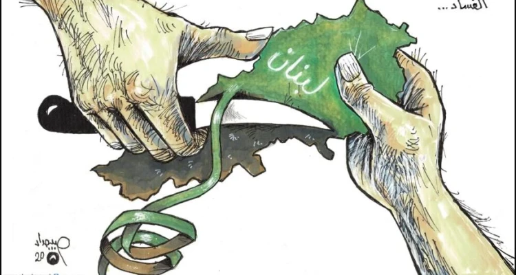 كاريكاتير || الفساد في لبنان