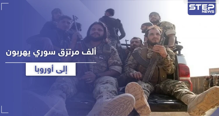 "الجيش الليبي" يكشف عن 1000 مرتزق سوري هربوا من جبهات القتال في ليبيا إلى أوروبا