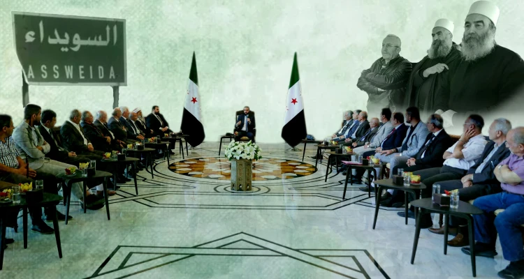 مصدر يكشف ما قاله الشرع لوفد السويداء.. تحدث عن إسرائيل وخطة الدولة تجاه المحافظة الجنوبية