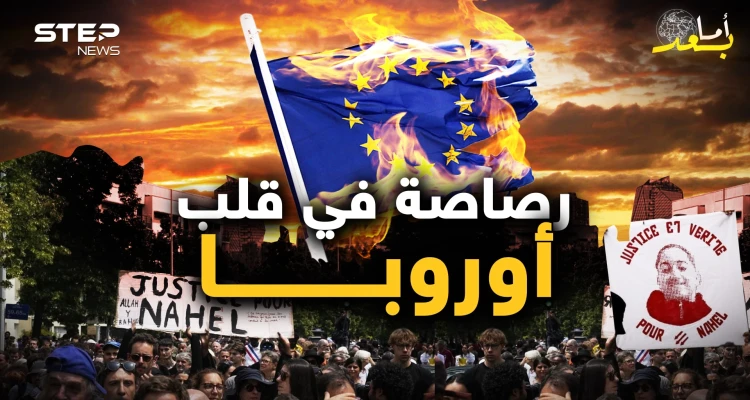 روسيا شامتة وأمريكا صامتة وحرائق فرنسا تتوسع إلى سويسرا وبلجيكا وألمانيا تستعد