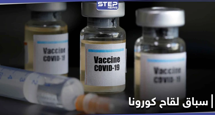 البشائر تتوالى.. بعد "فايزر" و"موديرنا" الصين تعلن نتائج إيجابية للقاح "سينوفاك بيوتيك" المضاد لكورونا