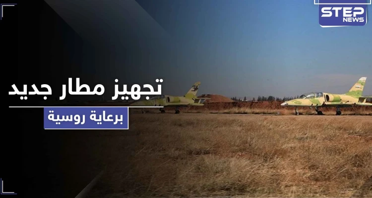 خاص|| الروس وقوات النظام يجهزون مطاراً كمركز عمليات جديد ضد داعش بالبادية