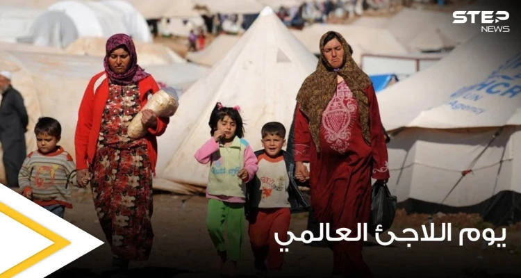 العالم يحتفل بيوم اللاجئ العالمي.. وكندا تكشف عن استقبالها مزيد من اللاجئين وتوضح التفاصيل