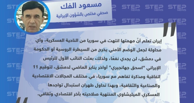 تصريح مسعود الفك "صحفي مختص بالشؤون الإيرانية في الشرق الأوسط"