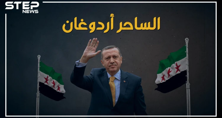 باعت القضية وتحولت لمرتزقة.. كيف حول أردوغان فصائل المعارضة السورية لمرتزقة تقاتل لأجله