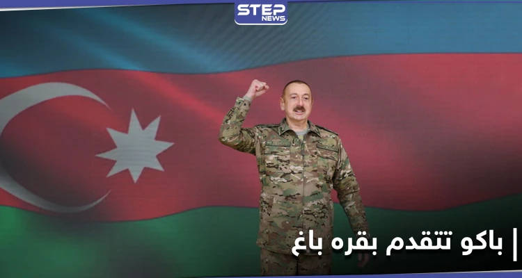 الرئيس الأذربيجاني يعلن السيطرة على 23 قرية في قره باغ.. ووزارة دفاع الأخيرة تكشف حصيلة قتلاها