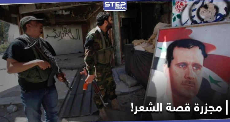 لم تعجبه الحلاقة.. قتيل وجرحى على يد عنصر من الدفاع الوطني في حي صلاح الدين بـ حلب