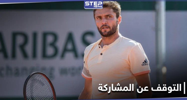 حرصاً على سلامته النفسية... لاعب تنس مخضرم يتوقف عن ممارسة اللعبة