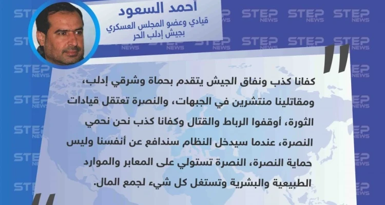 قيادي بجيش إدلب الحر يُطالب بوقف القتال والرباط على الجبهات لأنَّ "النصرة تستولي على المعابر والموارد الطبيعية والبشرية وتستغل كل شيء لجمع المال"