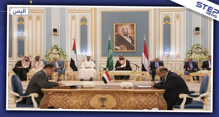 الحكومة اليمنية والانتقالي الجنوبي يوقعان اتفاقًا "تاريخيًا" لإنهاء الصراع في البلاد.. والتفاصيل