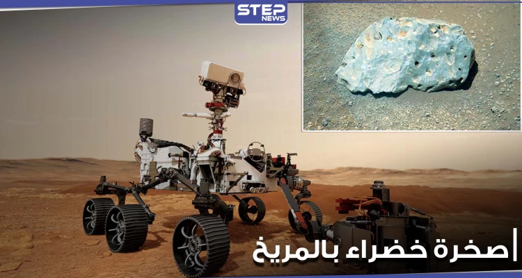 مركبة ناسا الجوالة تكتشف صخرة خضراء على المريخ تثير حيرة العلماء (صورة)
