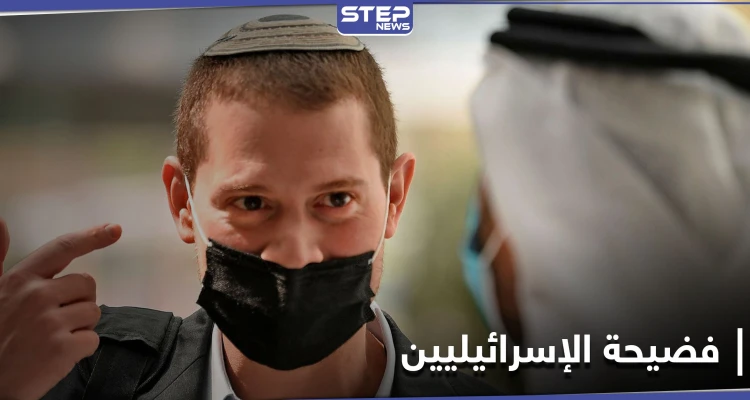 "تصرفاتهم مخجلة".. صحيفة عبرية تفضح ما يقوم به السياح الإسرائيليين في الإمارات