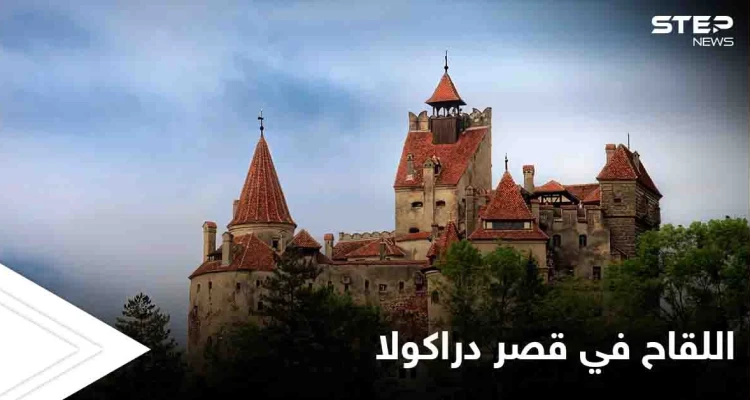 قصر دراكولا يقدم لقاح كورونا بالمجان لزواره عبر مصاصي الدماء