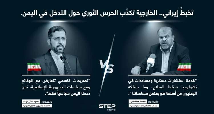الخارجية الإيرانية تكذّب مسؤولاََ في الحرس الثوري بسبب تصريحه حول تسليح "أنصار الله" في اليمن