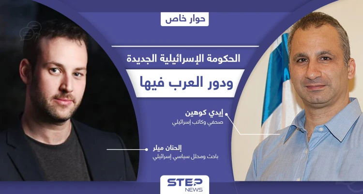 أول وجود عربي وإسلامي بالتاريخ في الحكومة الإسرائيلية الجديدة كيف أطاح بنتنياهو بعد حكم 12 عاماً
