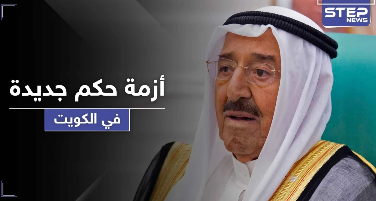 أبرز مرشحي خلافة أمير الكويت بعد دخوله بوعكة صحية خطيرة وتوقعات بفراغ سياسي بالحكم