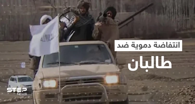انتفاضة دموية ضد طالبان تحت راية قيادي سابق انشق عن الحركة