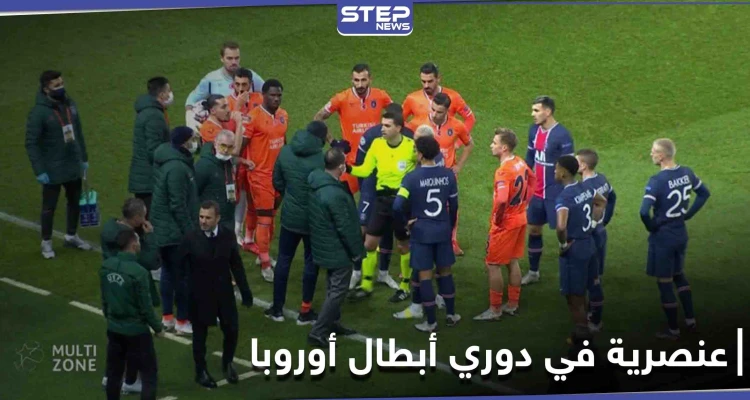 عبارة "عنصرية" توقف مباراة لكرة القدم بشكل كامل