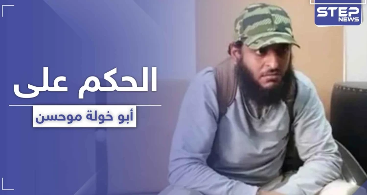 قوات المعارضة المدعومة تركيّاً تحكم بالسجن 5 سنوات على "أبو خولة موحسن" أبرز المنشقين عنها
