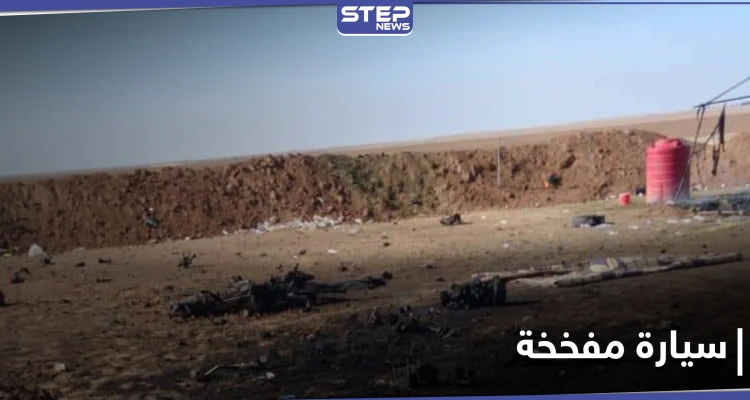 بالصور|| قتلى وجرحى من فصائل المعارضة الموالية لتركيا بعد استهداف حاجز لهم بـ سيارة مفخخة