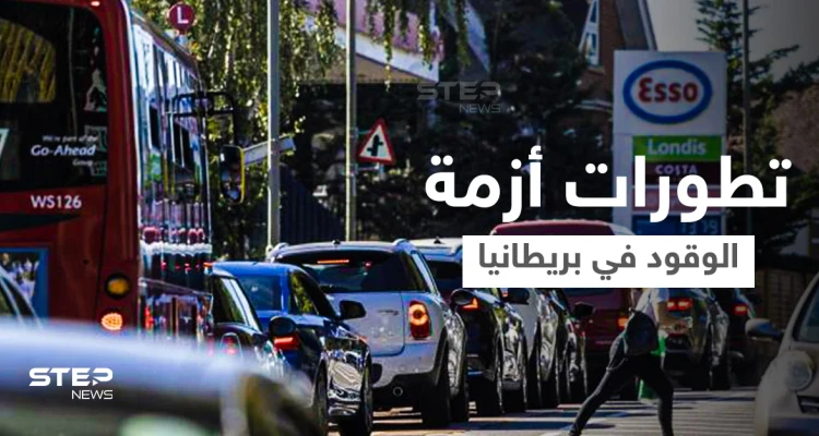 أزمة وقود بريطانيا تعيد الأحصنة إلى شوارعها وتجبر سيارة رونالدو على الوقوف 9 ساعات بالطابور (فيديو وصور)