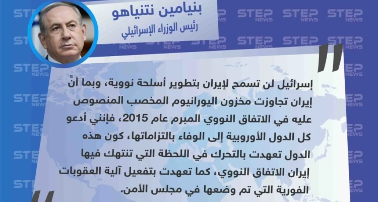 نتنياهو يدعو الدول الأوروبية للتحرك الفوري ضد اختراق إيران للاتفاق النووي