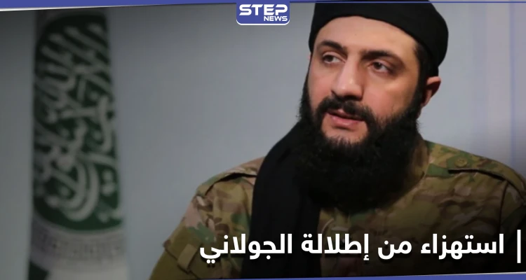 "شو هالبدلة الحلوة".. أمريكا تهزأ من إطلالة الجولاني وتذكّر بالـ 10 ملايين