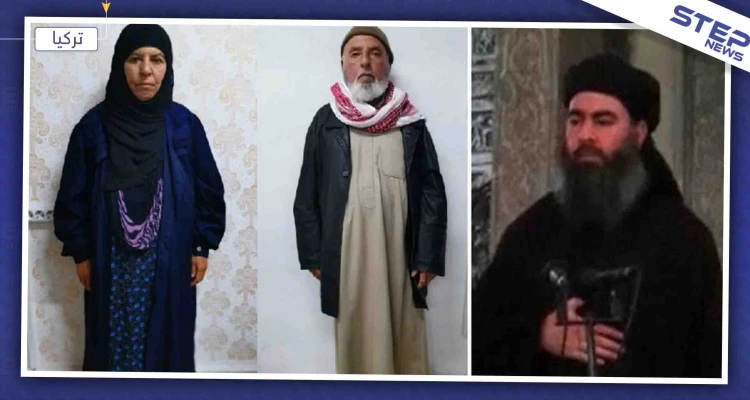 تركيا تُعلن اعتقال شقيقة "البغدادي" وعائلتها في إعزاز.. وهذه التفاصيل