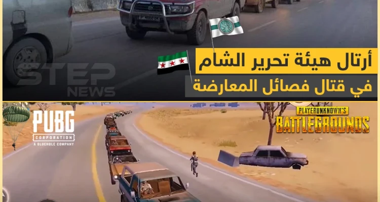 أرتال هيئة تحرير الشام
