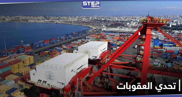 في تحدّي لقيصر.. إيران تُعلن إنشاء خط شحن بحري بين مينائي بندر عباس واللاذقية