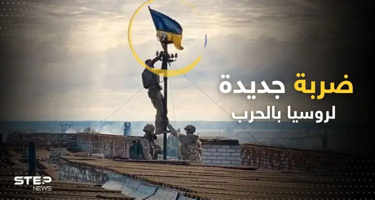 أوكرانيا تسيطر على مدينة خيرسون.. نقطة تحول كبيرة بالحرب ومخاوف من فخ يعده بوتين: أخبار