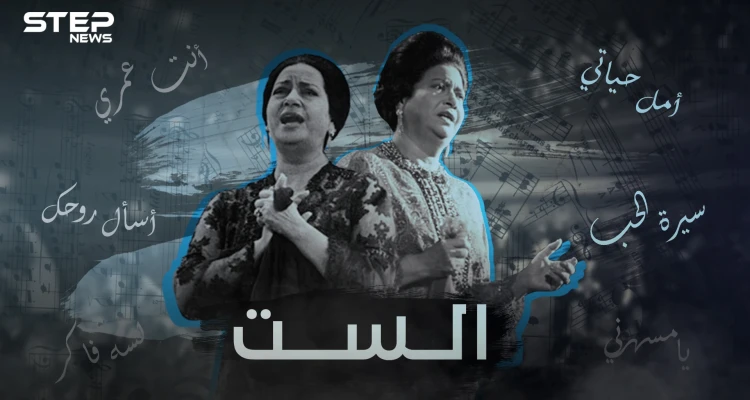 أم كلثوم صراعات مشتعلة وتقرب من السلطة .. ما لا تعرفه عن الست