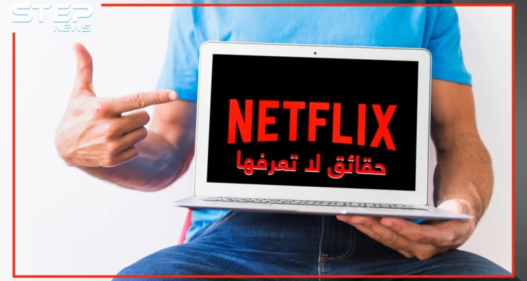 مثلية جنسية ومسلسلات إسرائيلية.. حقائق لا تعلمها عن نتفلكس !! تعرف عليها
