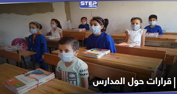 حكومة النظام السوري تقر مجموعة من الإجراءات تتعلق بدوام الجامعات والمعاهد والمدارس