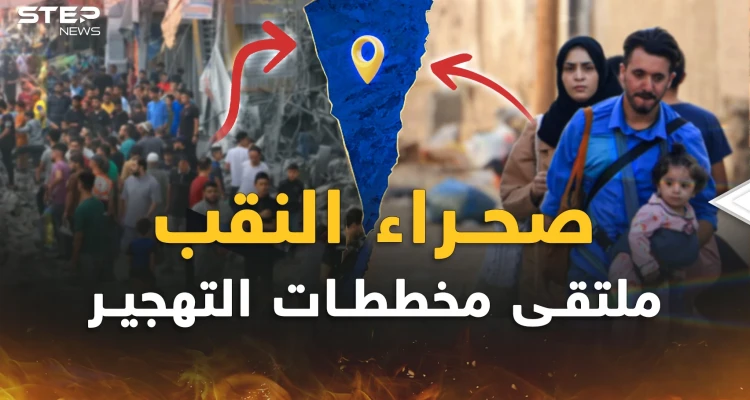 صحراء النّقَب ومخطط "غزة الكبرى".. ما يرسموه لتهجير الفلسطينيين أكبر مما تعتقد!