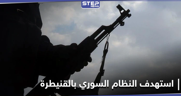استهدافات وتفجيرات لــ قوات النظام السوري بالقنيطرة مع تهديد المخابرات الجوية بنسف نقاطهم