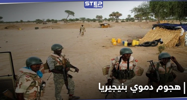 هجوم مسلح في شمال غربي نيجيريا يودي بحياة 16 شخصاً.. والأبقار هي السبب