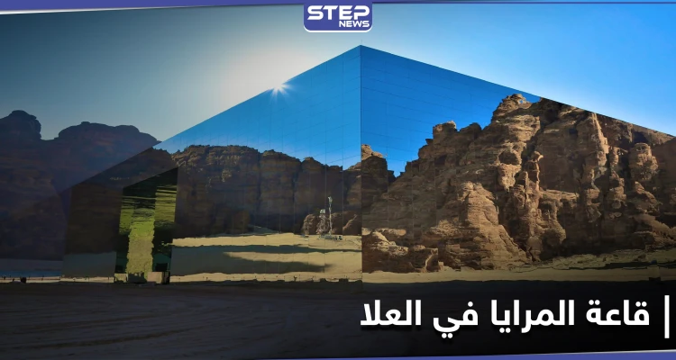 تحفة استثنائية.. قاعة المرايا الفريدة في جمالها تحتضن المصالحة الخليجية (صور)