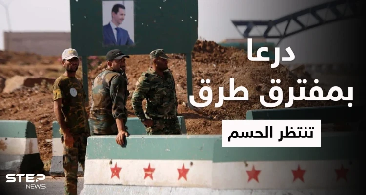 بالفيديو|| قاشوش حوران يدعو للنفير العام بعد خطوة روسية ومقاتلو درعا يقطعون اتوستراد دمشق- عمان