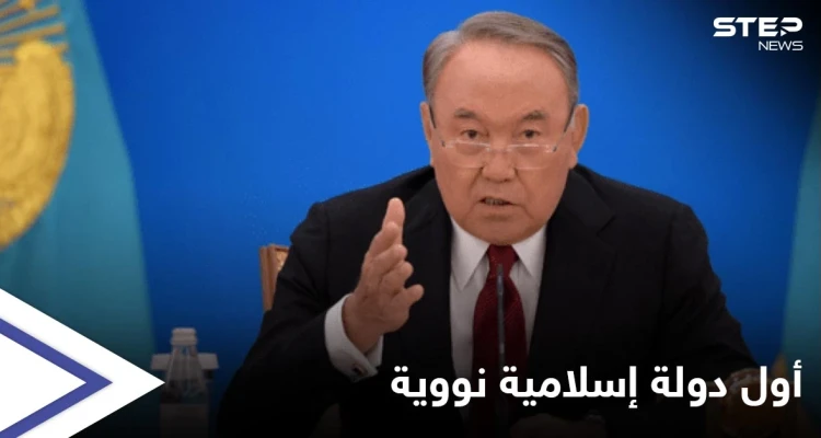 كازاخستان تكشف عن وعد قدمه القذافي لها ونقله ياسر عرفات لتكون أول دولة إسلامية نووية
