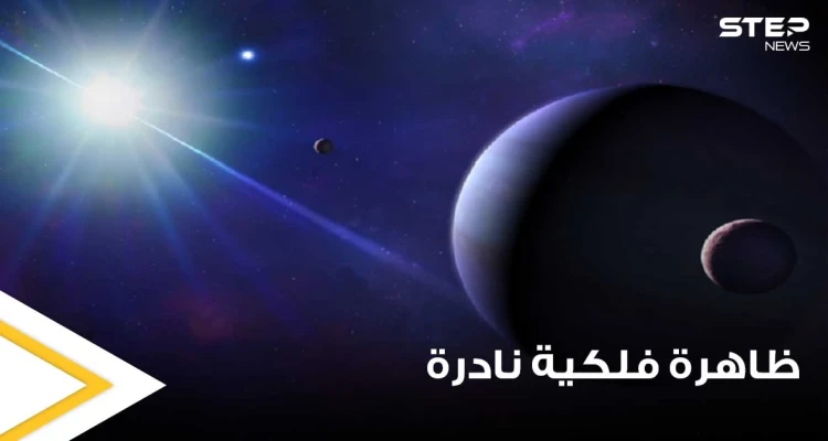 منتصف الشهر القادم على موعد مع ظاهرة فلكية نادرة سوف تستمر لساعات.. فما هي