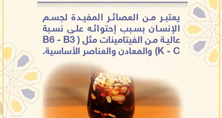 معلومة رمضانية - عصير الجلاب