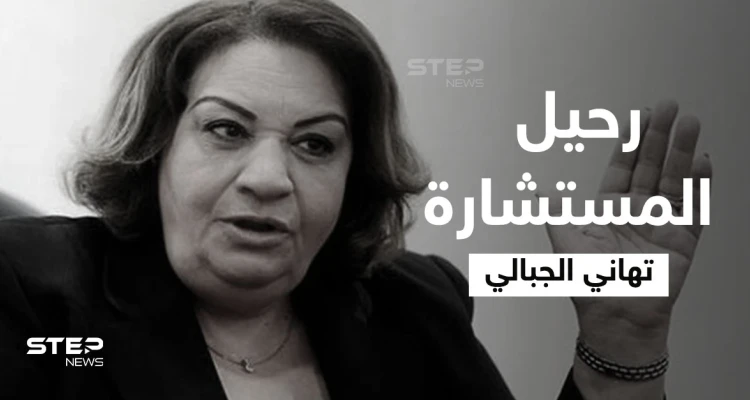 لُقبت بالمرأة الحديدية.. رحيل تهاني الجبالي أول قاضية مصرية يثير الحزن في البلاد وعبارات مؤثرة في وداعها