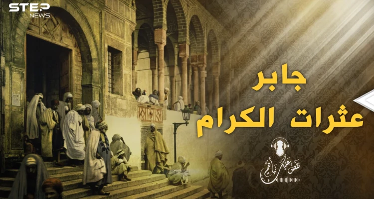 أمير الجزيرة يخرج متخفيًا في الليل ويحرص ألا يراه أحد..  جابر عثرات الكرام والقصة!