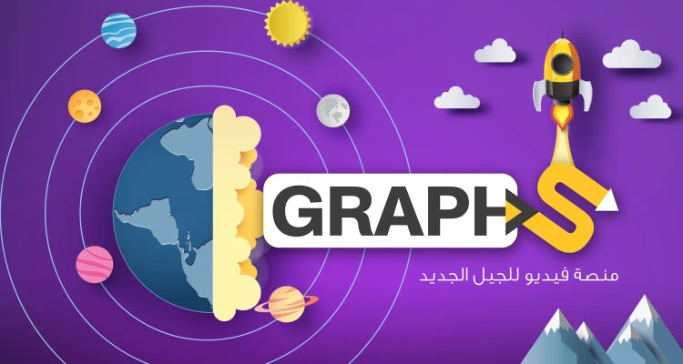 ستيب فيديوغراف - منصة فيديو للجيل الجديد