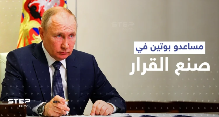 مساعدو بوتين في صنع القرار.. باتروشيف يحرك الرئيس وعازف يحمي ثروته!