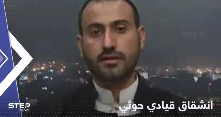 انشقاق قيادي حوثي وانضمامه للشرعية في اليمن