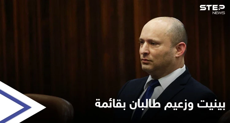 رئيس وزراء إسرائيل وزعيم "طالبان" ضمن أكثر 100 شخصية مؤثرة بالعالم.. كيف اجتمعا وما المعايير؟!