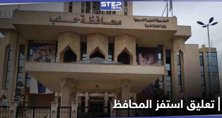"عقبال محافظ حلب".. تعليق على فيسبوك تسبب بنقل معلمة إلى مكان بعيد