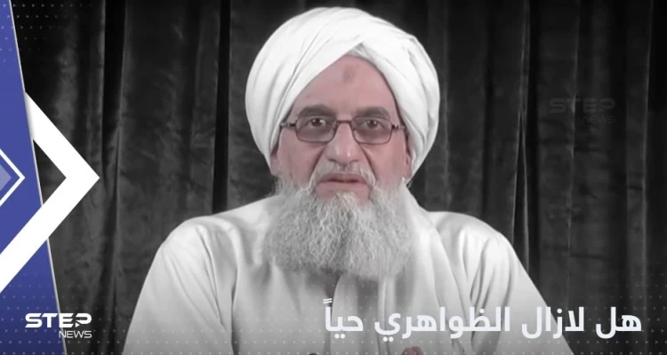 هل لازال الظواهري حياً؟.. القاعدة تنشر فيديو مثير للجدل